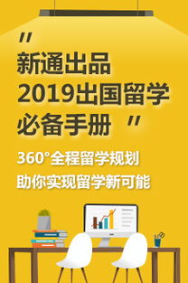 新通教育 頂級(jí)留學(xué)規(guī)劃專家，全方位護(hù)航學(xué)子海外求學(xué)路